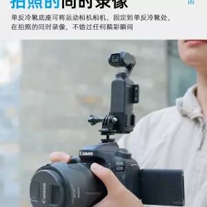 Osmo Pocket 3 DSLR 콜드 화면 고정 카메라 휴대폰 동일 촬영 핫슈 입 액션에