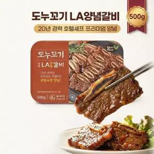 [도누꼬기] 수제 양념LA갈비 캠핑 간편식 반찬 소갈비 구이 500g