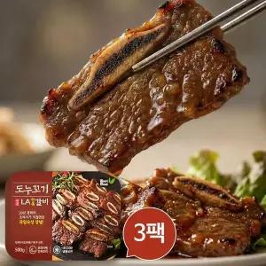 [도누꼬기] 수제 양념LA갈비 캠핑 간편식 반찬 소갈비 구이 500g x 3팩
