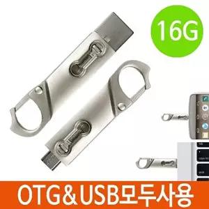 고품질 매머드 메모리 16G USB OTG 신개념 원터치 GU2000 16GB 16기가USB 스윙USB 외장형메모리 W324CDD