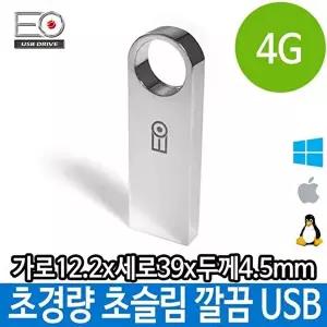 고품질 USB 4G 메탈 초슬림 초경량 메모리 깔끔한 단체 PC 4GB 4기가USB 알루미늄USB 초슬림USB W338EFC