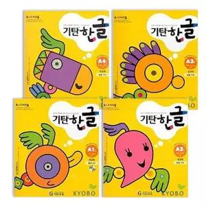 기탄한글 A단계 세트