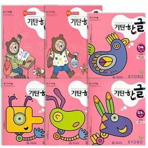 기탄한글 D단계 세트