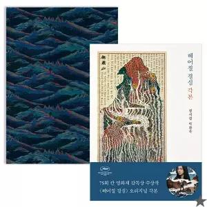 헤어질 결심 각본집 + 스토리보드북 세트