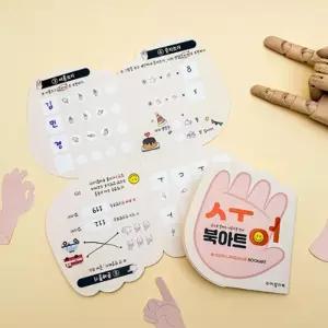 수어 수화 북아트 만들기 장애인식개선 손모양 학습북 5인 참여수업 꾸미기 키즈