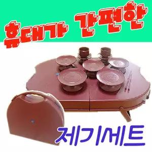 간편한 성묘용 제기 세트간편 편리한 휴대용 접이식 세트용 야외용