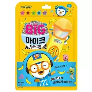 뽀로로 빅마이크 사운드북 동요완구 멜로디북