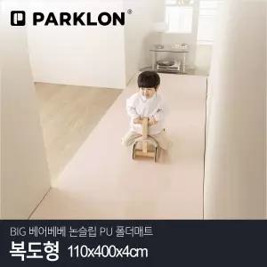 BIG 베어베베 논슬립 PU 폴더매트 복도형 110x400x4cm