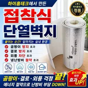 접착식 단열벽지 길이20m 실내 벽면 및 천정 보온벽지 곰팡이방지 결로방지 외풍차단효과, 여름엔 시원하고 겨울엔 따뜻한 4계절용