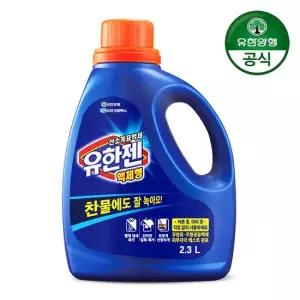 유한양행 살균표백제 유한젠 액체세제 2.3L 용기
