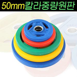 [베스코] 3홀 컬러중량원판 115kg 세트