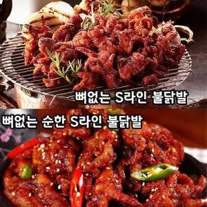 [원앙닭발] 뼈없는 S라인불닭발 5팩+순한 S라인불닭발 5팩 (국내산)