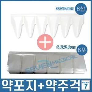 노루지 약포지6포(약200매)+약주걱6홀/셋트/유산지/투명지