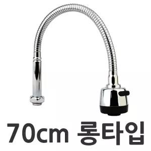 교체용 I형 롱 코브라 70cm 싱크대 주방 수전 호스 헤드 코브라줄 자바라 수도꼭지