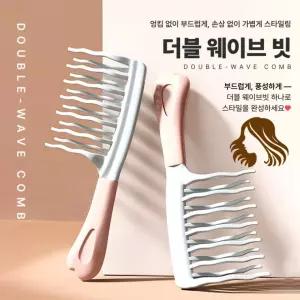 더블빗살 도끼빗 파마머리빗 웨이브 2중 웨이브스타일 지그재그  볼륨빗