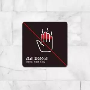 화상주의 IGF332L2 안내판 18cm 안전안내 부착간판