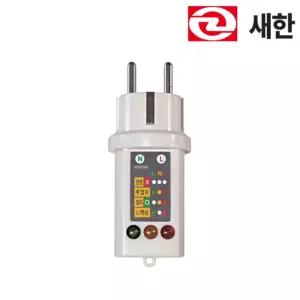 새한 SH-5010B 국산 콘센트접지 테스터기 접지확인시험기 벨소리