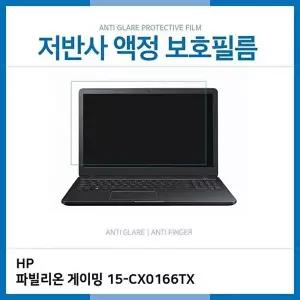 고품질 (IT) HP 파빌리온 게이밍 15-CX0166TX 저반사 필름 저반사 AG 지문방지 W26489D