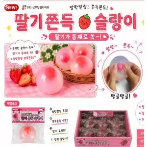 신상품 딸기 쫀득 슬랑이 1개 딸기스퀴시 딸기슬라임 딸기주물럭 딸기스트레스볼 딸기말랑이