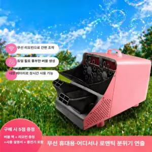 비눗방울기계 자동 버블 야외 결혼식 비눗방울 리모콘 웨딩