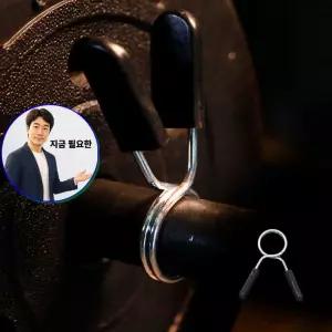 지금 필요한 마구리 헬스 바벨잠금장치 중량마구리 고정 28mm 원판 중량 덤벨