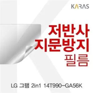 LG 그램 2in1 14T990-GA56K 저반사필름 액정필름 (W3E13C1)