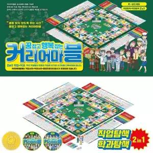 커리어마블 진로탐색 교육보드게임 초등교구