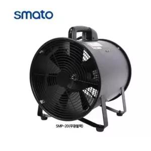이동식환풍기 스마토 포터블팬 공업용 산업용 송풍기 블랙 SMP-20