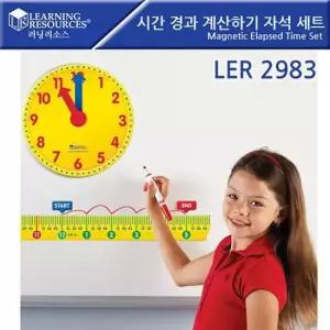 칠판용시계 시간 경과 계산하기 자석 수학교구 Magnetic Elapsed Time Set 러닝리소스_LER2983 세트