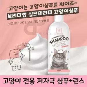 고양이 반려묘 저자극성 샴푸 린스 올인원 플로랄향/바디/워시/기능성/얼굴/반려/동물/목욕/피부/소독
