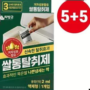 쌀벌레퇴치제 리빙굿 쌀통 제거제 5+5 겨자성분 쌀벌레 나방퇴치제