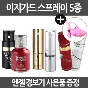 이지가드2 호신용 스프레이 5종 경보기 호신용품