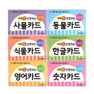 [보리보리/마미북]키즈링 낱말카드 6종 중 택1
