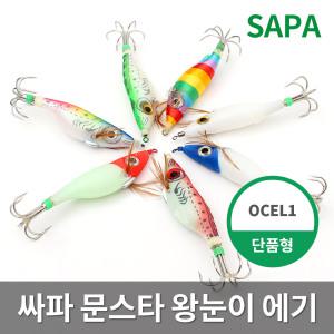싸파 문스타 왕눈이 에기 OCEL1 축광 대형문어 채비/주꾸미 낚시 문어낚시 선상낚시