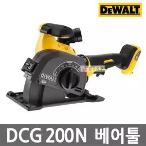 [디월트] DCG200N 충전 홈파기 60V 본체만 콘크리트 커터 컷팅기 절단 절삭 무선