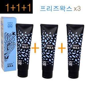 3개구성~ 모웰 리미티드 프리즈 왁스 130g 미용실 헤어왁스