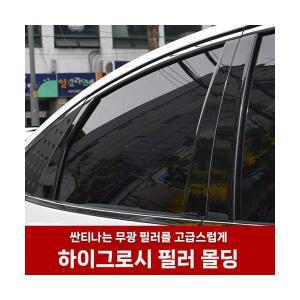 B필러 미러 플레이트 쏘나타DN8 (6P) 하이그로시 몰딩