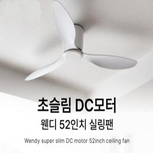 웬디초슬림52인치 리모콘용 실링팬  화이트 우드 가정용 사무용 인테리어