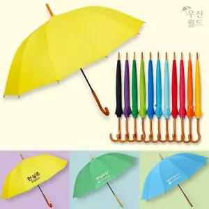 양심우산 30개이상 손잡이 인쇄 무료 / 원단 인쇄 가능 / 컬러 선택 / 편안한 곡자 손잡이와 튼튼한 살대 자동우산 