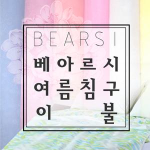 베아르시한실이불/베아르실삼베이불/전통이불/한국이불/까끌한이불/깨끼이불/이불/여름이불/시원한이불