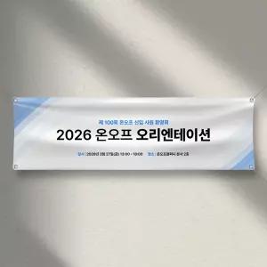 현수막 제작 당일출력 인쇄주문 플랜카드 기업 행사 대형