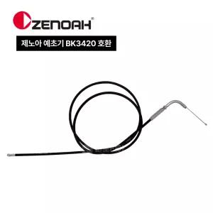 제노아 예초기 BK3420 조속케이블 1040mm 와이어 부품