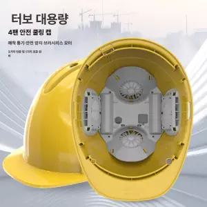 당당상점 안전모선풍기 쿨러 모자 헬맷 충전식 장착형