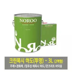 노루페인트 크린폭시 하도 (주제+경화재) - 3L 투명