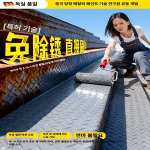 속건 방청 페인트 금속 부식 방지 녹 컬러 스틸 리폼