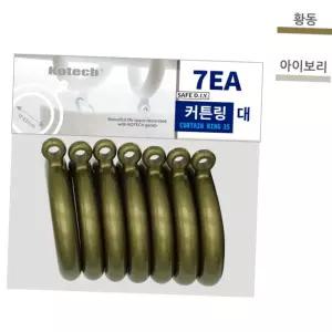 셀프 인테리어 커튼링 대형 커텐 고리 설치 부자재 7개 세트 커텐링 커텐부자재 커튼액세서리
