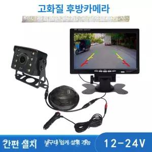 화물후방카메라 블랙박스 모니터 화물차 주차 차량용 후방 버스 화물용 탑차 무선 카라반