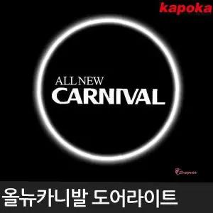 올뉴카니발전용 램프 실내등 차용품 도어라이트 LED qrs300