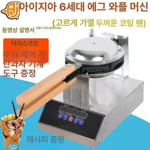 에그 와플 기계 홍콩 길거리 카페용 벌집형 크로플