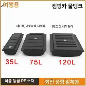청수통 카라반 물탱크 차박용 물통 식수통 말통 야외용